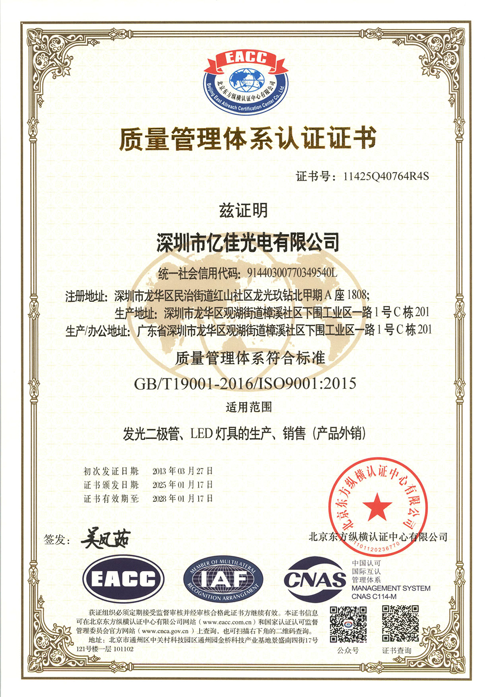 热烈：：貄壹定发照明ISO系统认证2025年审顺遂通过！！