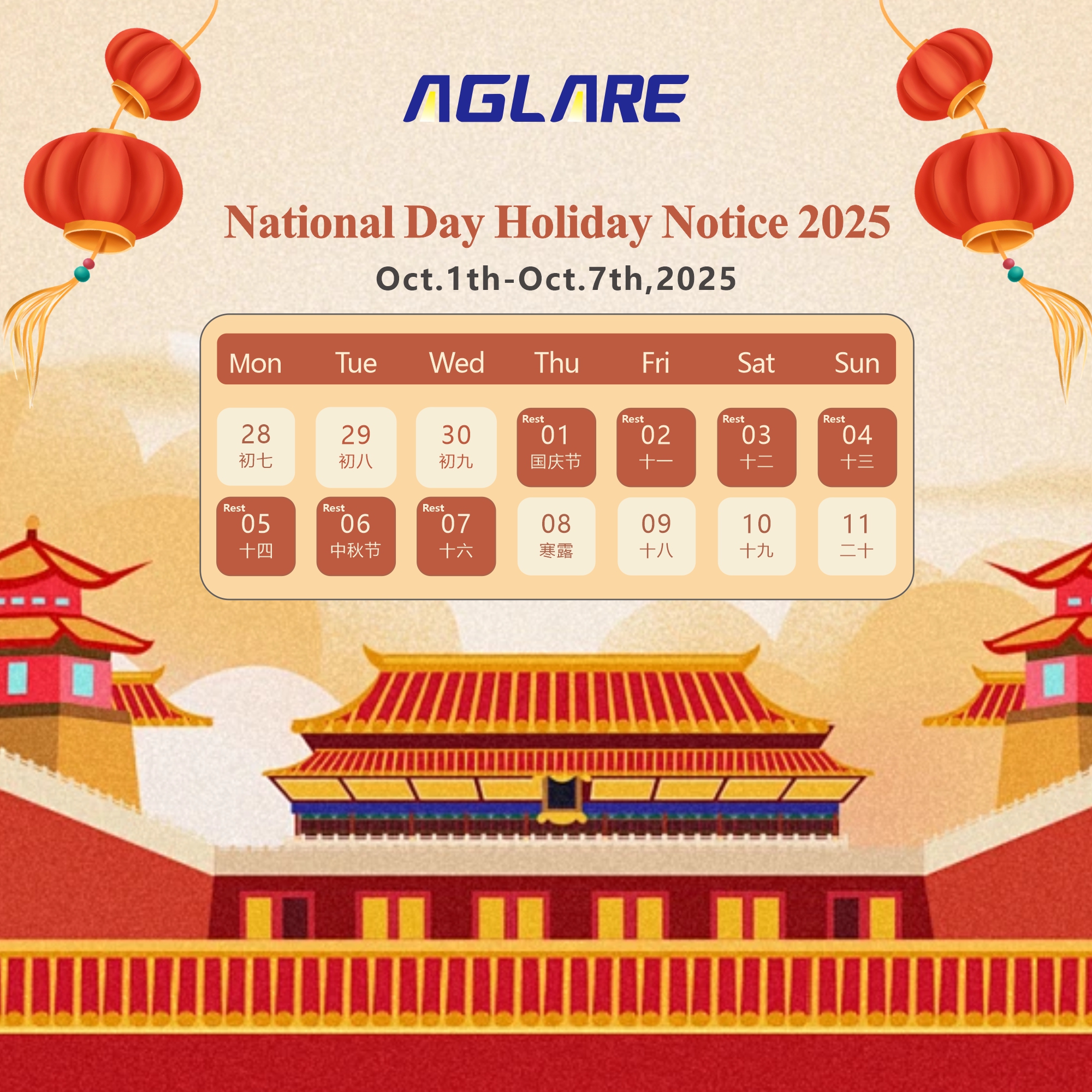 壹定发2025年国庆节放假通知