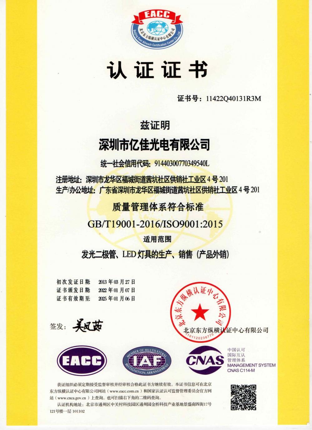 壹定发光电深圳公司通过了2022年ＩＳＯ系统的复审